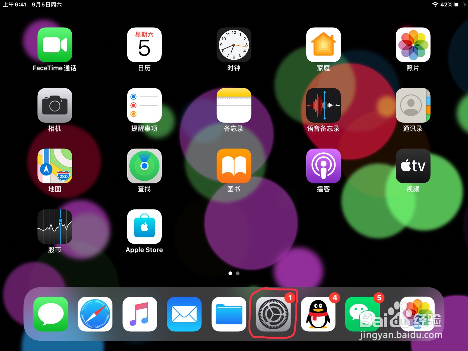 iPad怎么在旁白设置键盘已显示的预览