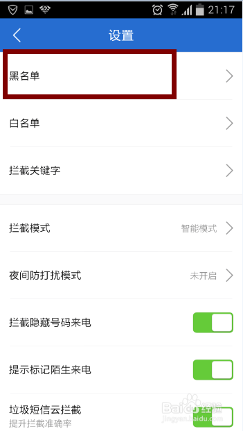手机如何拦截垃圾短信
