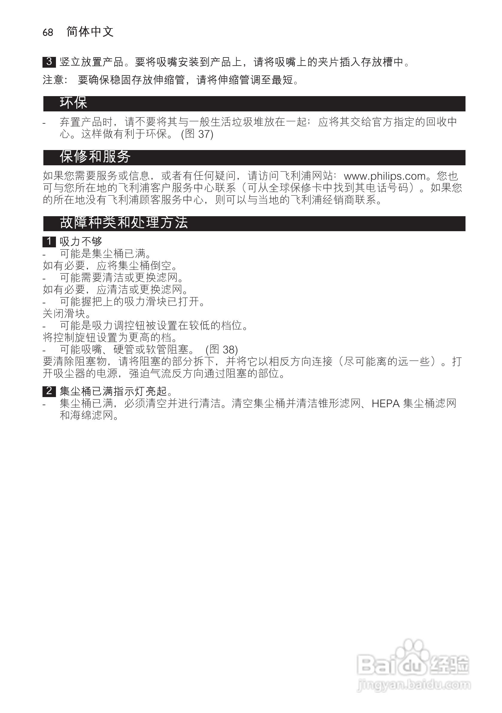 飞利浦FC8149无尘袋吸尘器使用说明书:[7]