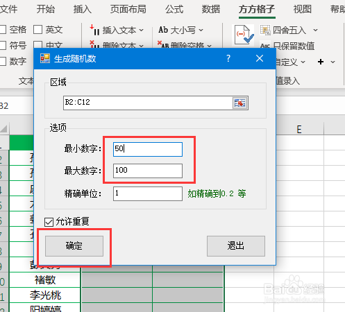 Excel如何快速生成指定区间的随机数