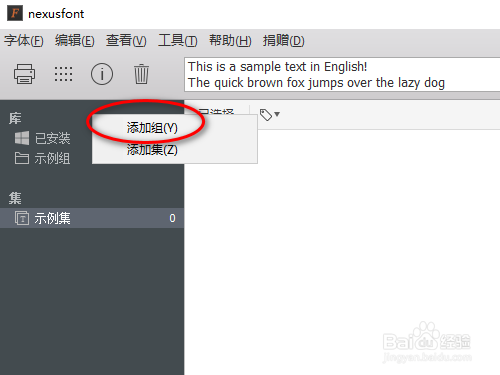 Nexusfont字体管理工具如何预览新字体