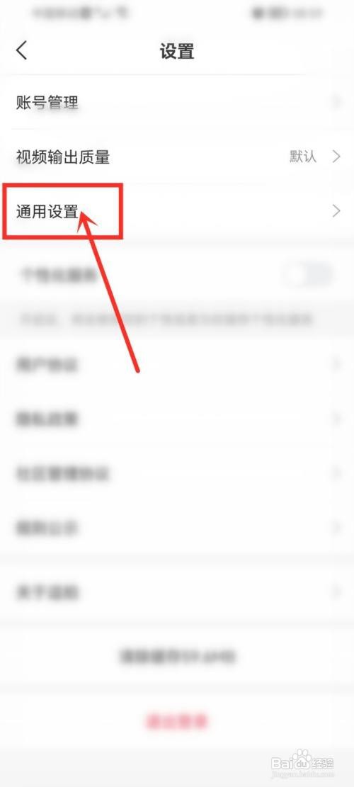逗拍app黑名单怎样解除