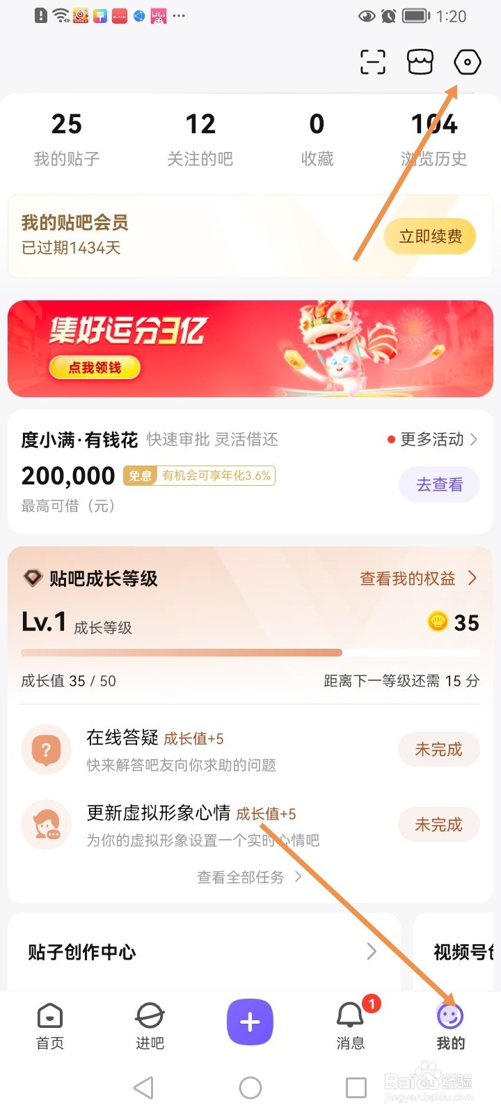 百度贴吧如何关闭接收陌生人消息