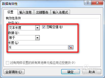 excel怎么限制单元格输入的内容
