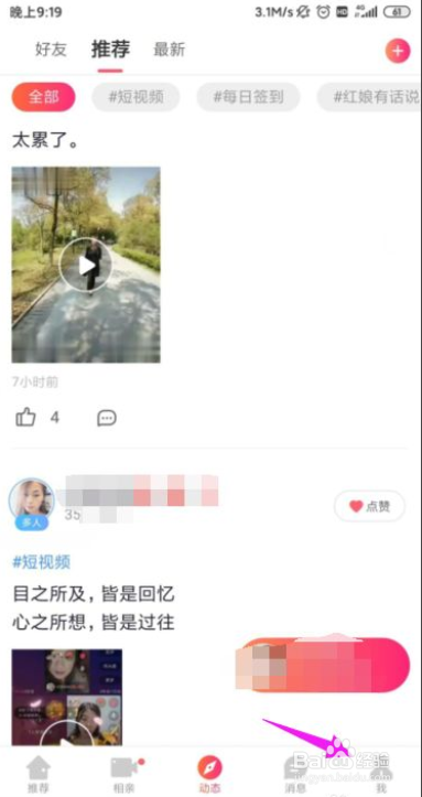 趣约会把弹窗关闭掉