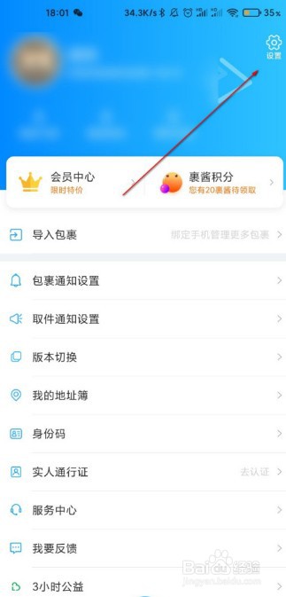 菜鸟裹裹怎么关闭位置权限?