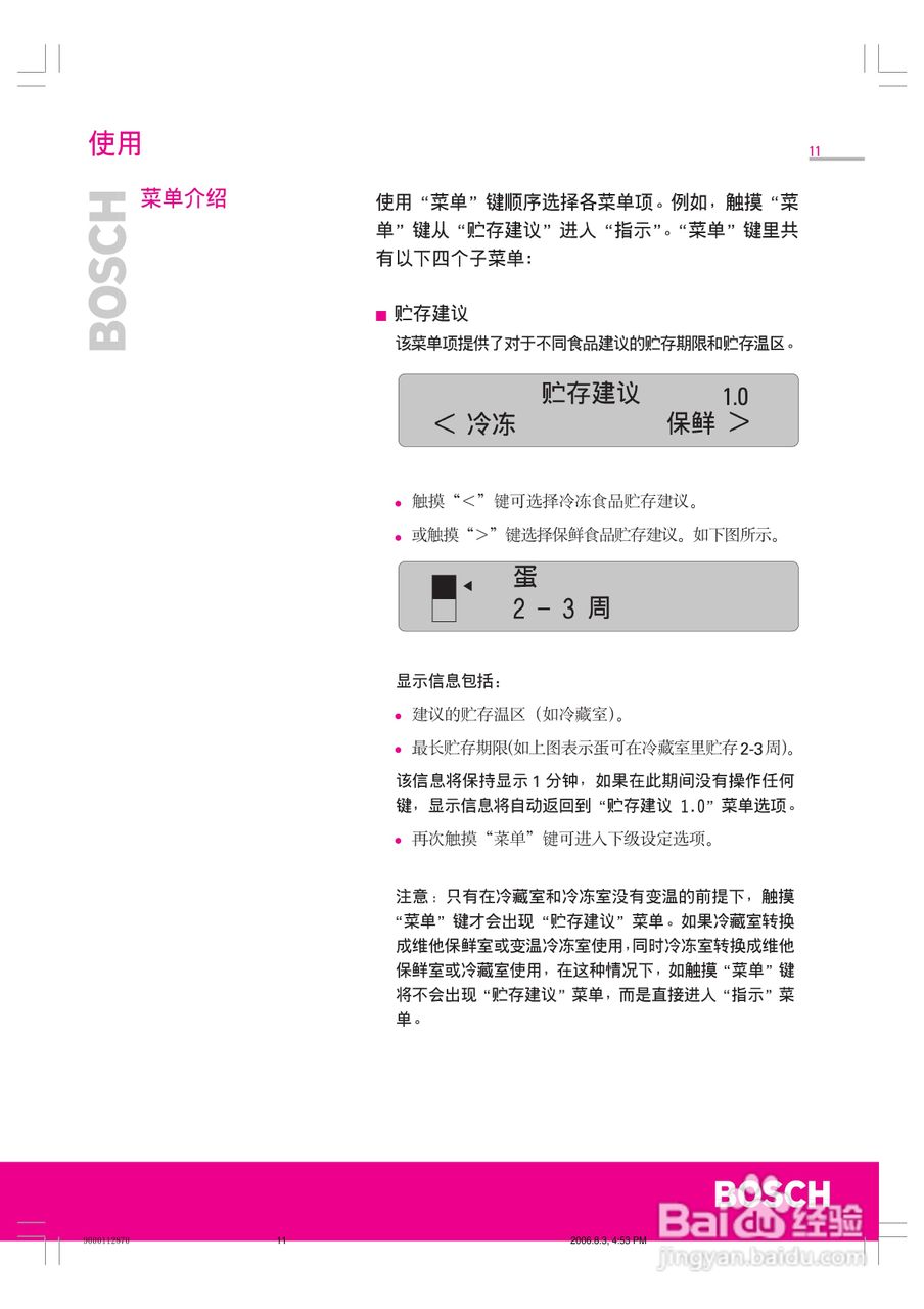 博世BCD-254冰箱使用说明书:[2]