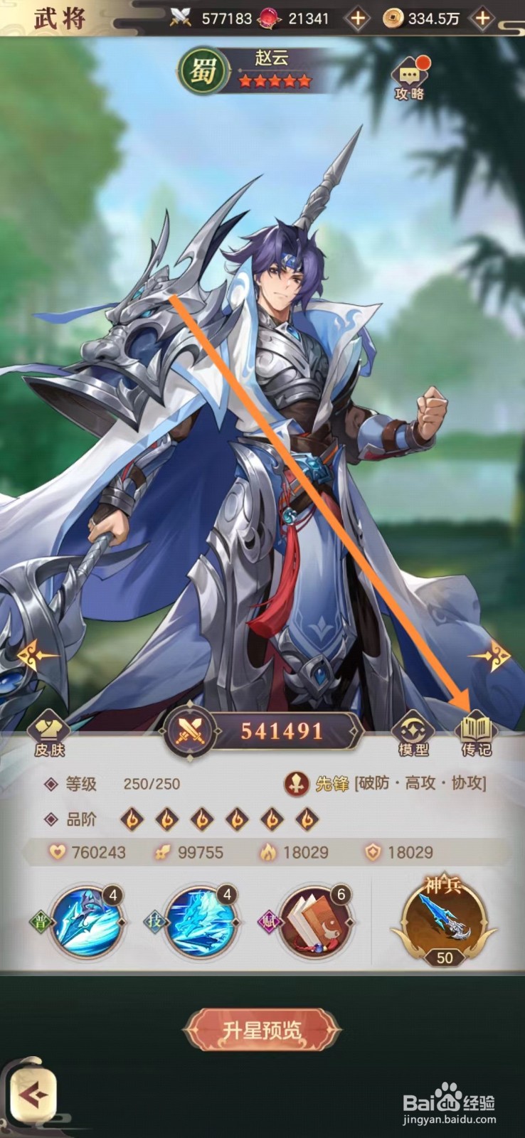 幻想名将录怎么查看赵云的传记