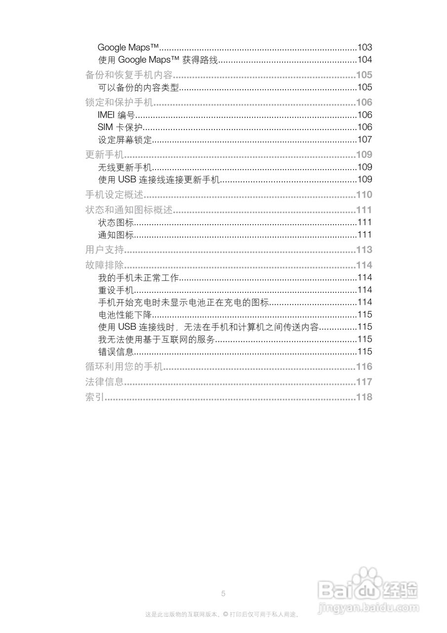 索尼(爱立信) Xperia ion LT28i手机说明书:[1]