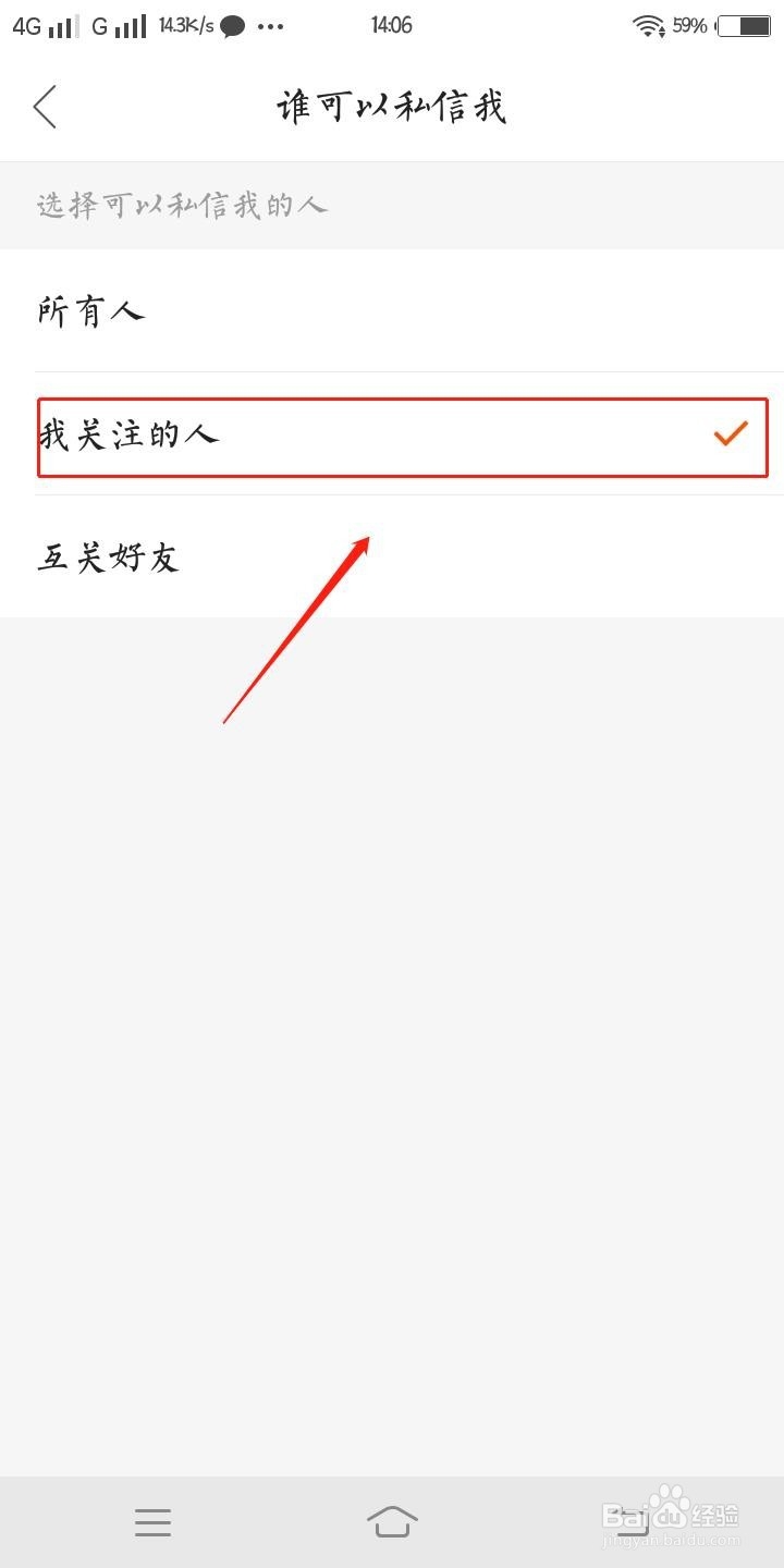 在快手上怎样设置谁可以私信我？