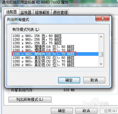 win7电脑分辨率怎么调