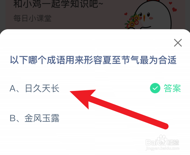 哪个成语用来形容夏至节气最为合适蚂蚁庄园