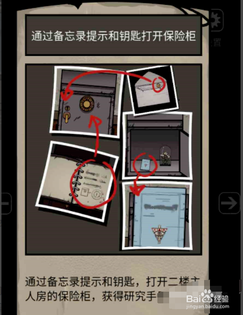 山村老屋第五章怎么过关