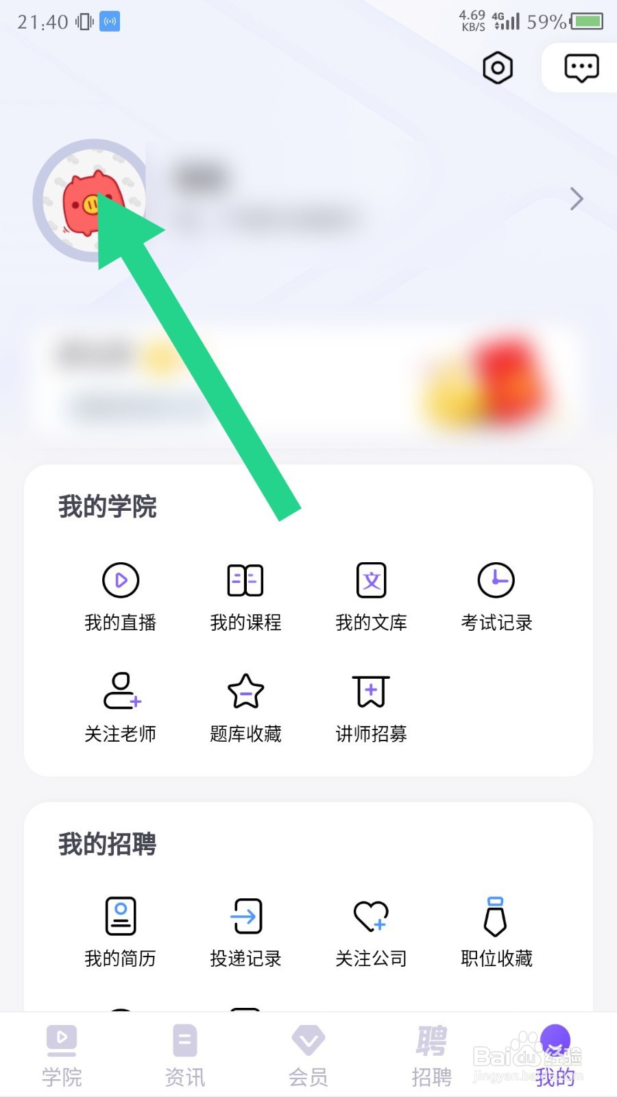 中国护士网app怎么修改密码
