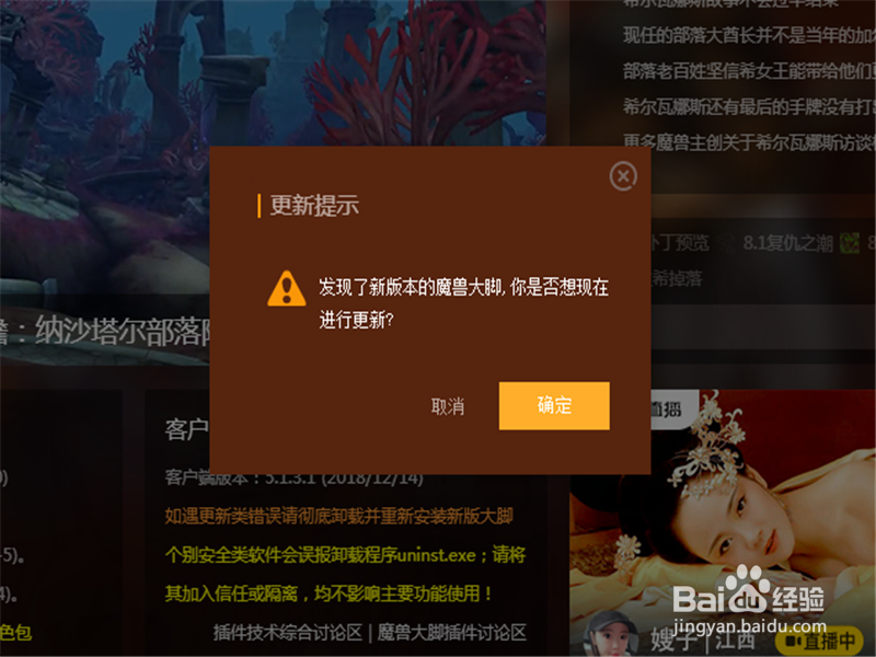 魔兽世界大脚怎么设置游戏路径