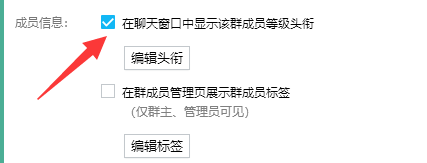 QQ群怎么设置群员的头衔?