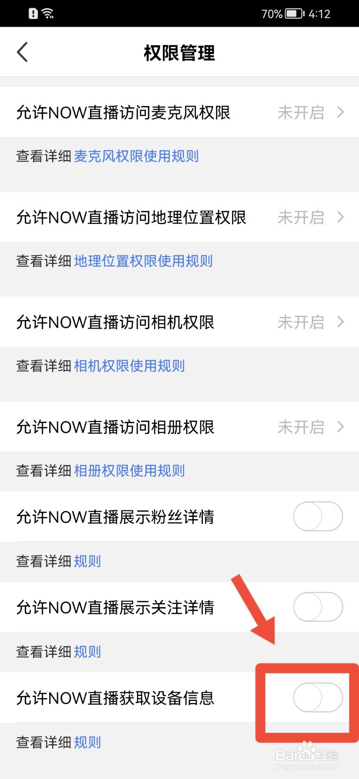 腾讯NOW直播如何允许NOW直播获取设备信息