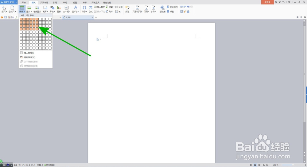如何在WPS文字中插入表格