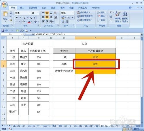 sumif函数的使用方法及实例