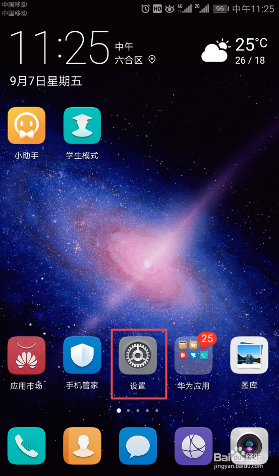 华为手机如何恢复出厂设置