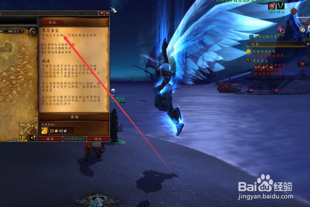 魔兽世界黑月当空如何完成