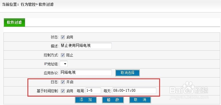 如何使用路由器D-LINK DI-8200进行软件过滤?
