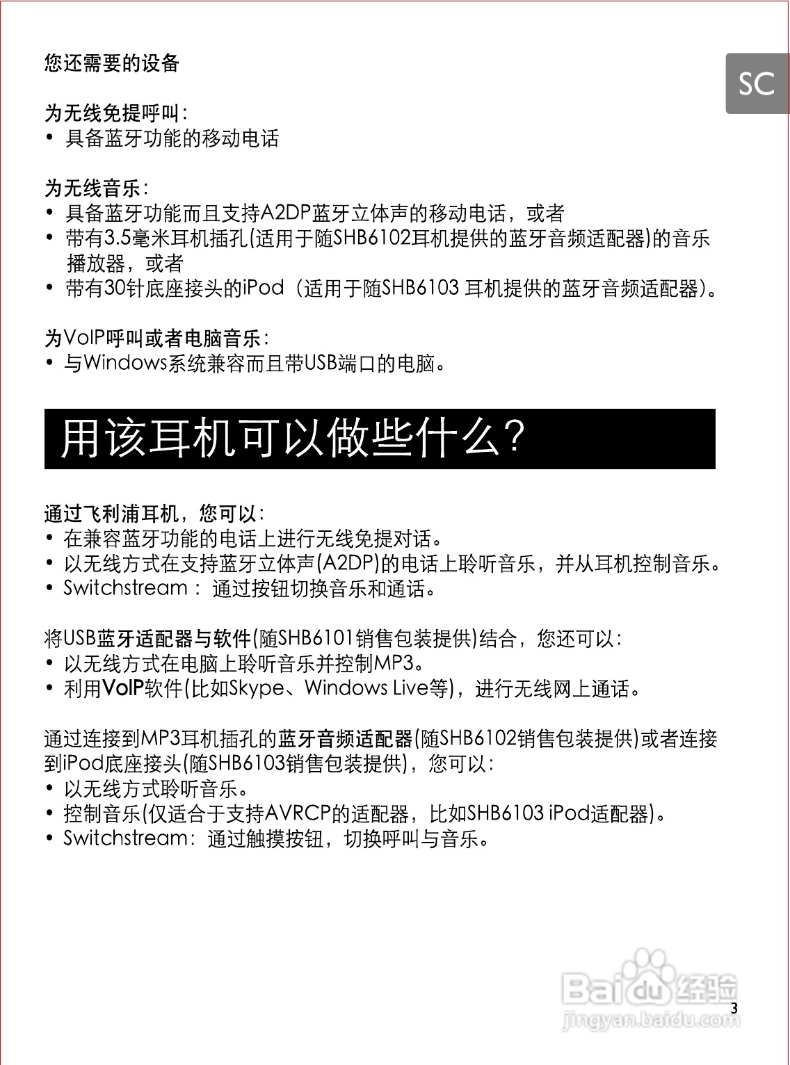 philips SHB6100蓝牙立体声耳机说明书:[1]