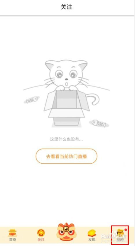 喵播怎么关闭掉开播提醒