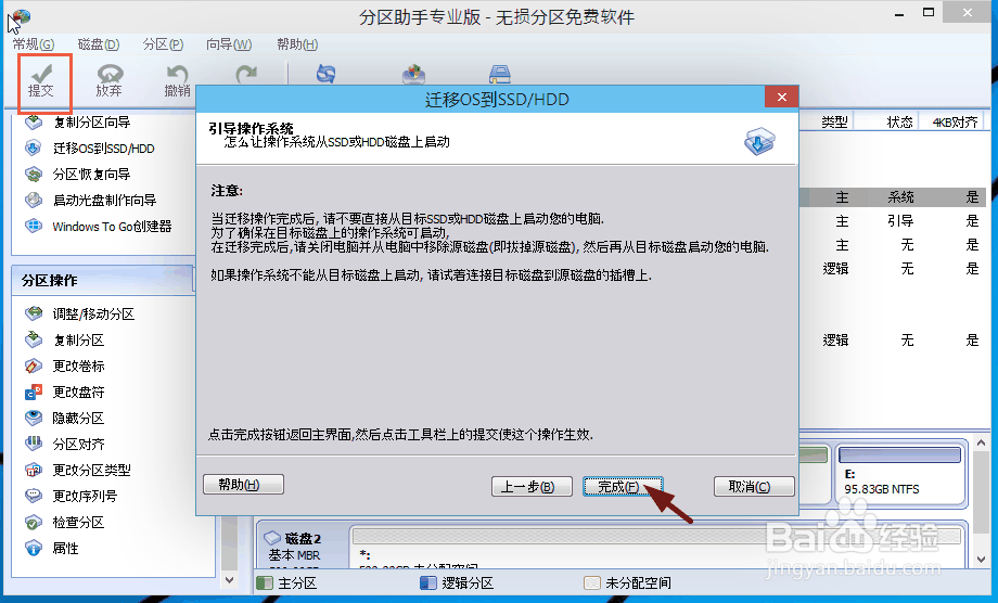 如何操作win10系统迁移