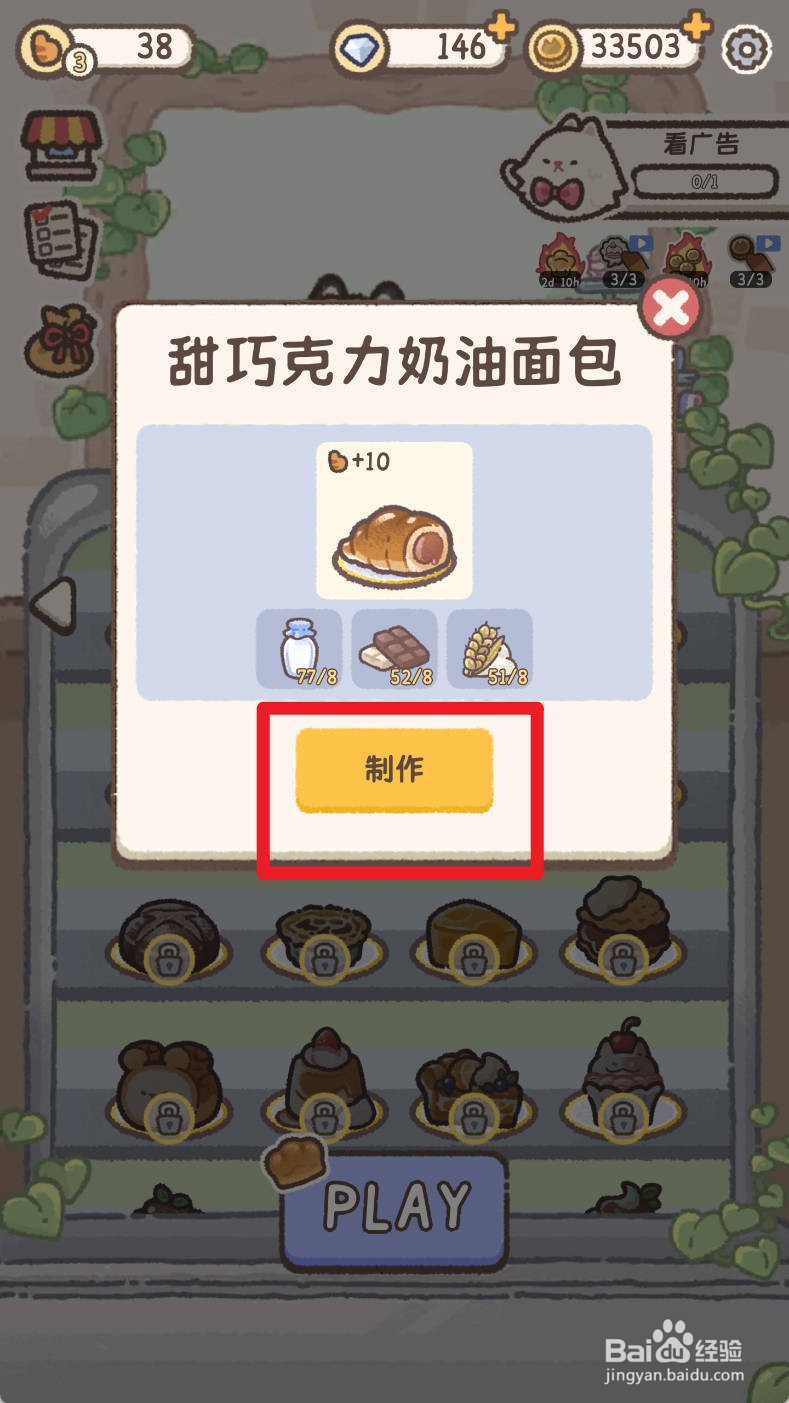 喵喵甜品店如何制作甜巧克力奶油面包