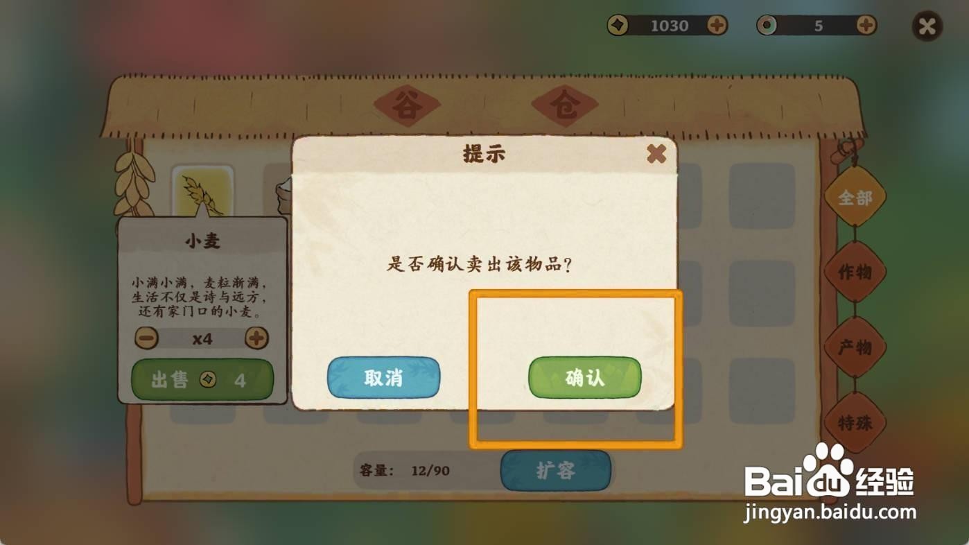 桃源深处有人家如何出售小麦