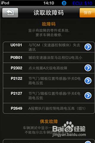 车讯通汽车诊断仪