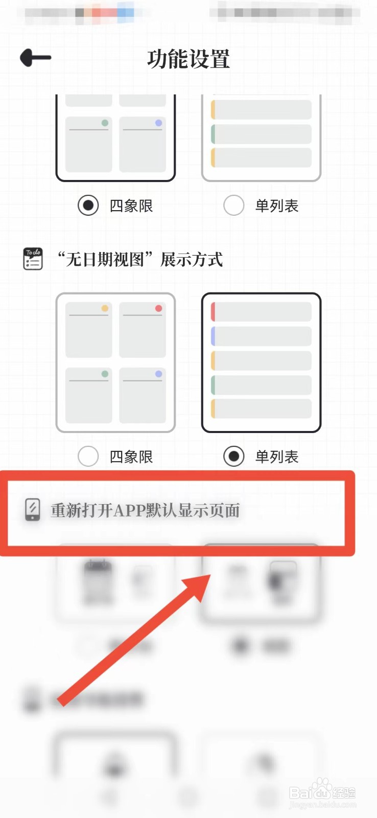 《我要做计划》怎么修改系统重启默认页面