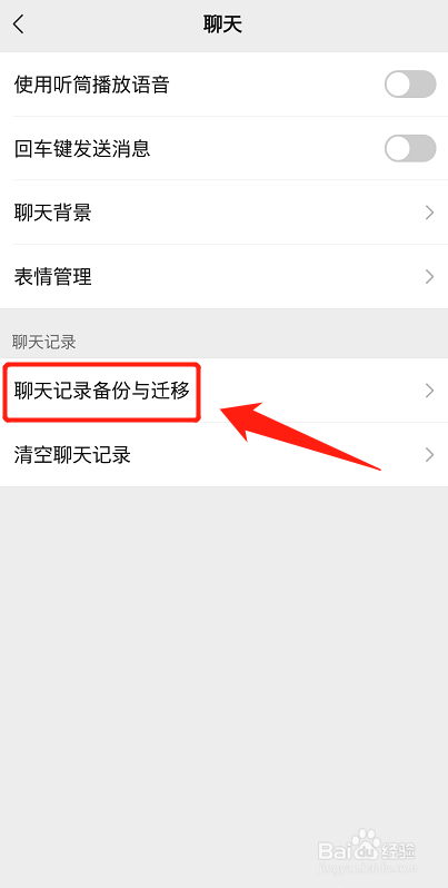 微信怎么迁移聊天记录到另一台设备