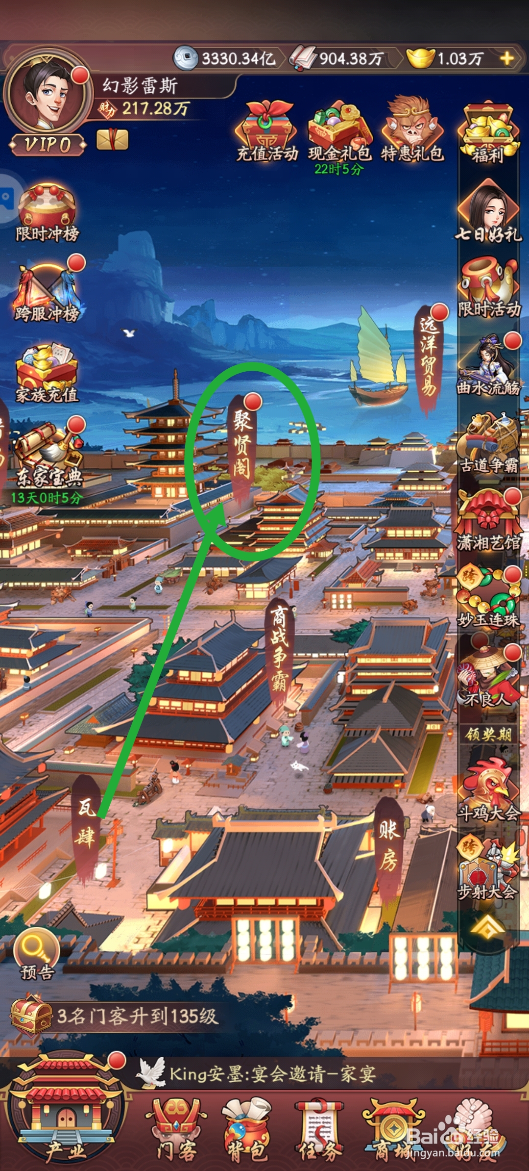 我是大东家怎么招募西施