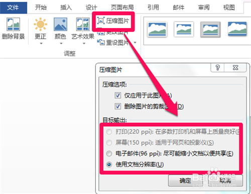 如何给word文档减减肥