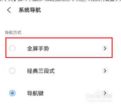 iqoo8pro怎么设置全面屏
