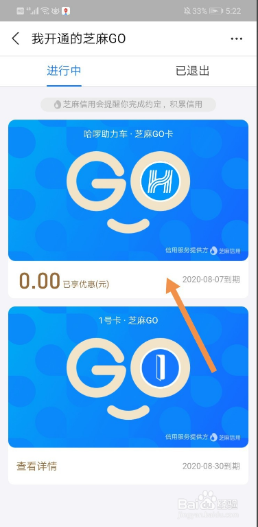 滴滴出行芝麻go卡怎么取消