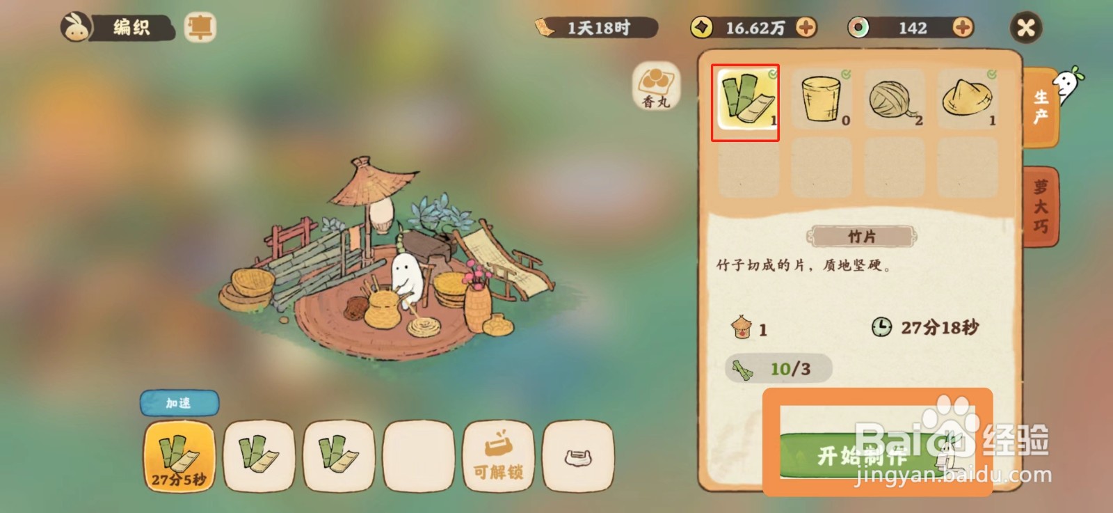 桃源深处有人家如何获得竹片