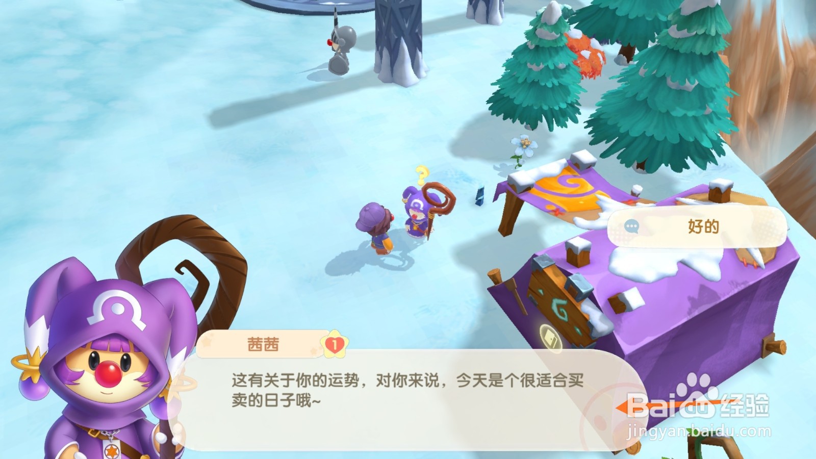 摩尔庄园中在哪里进行占卜