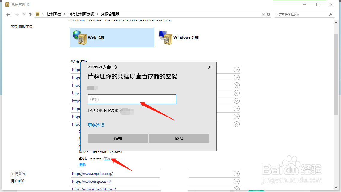 windows 10如何使用凭据管理器
