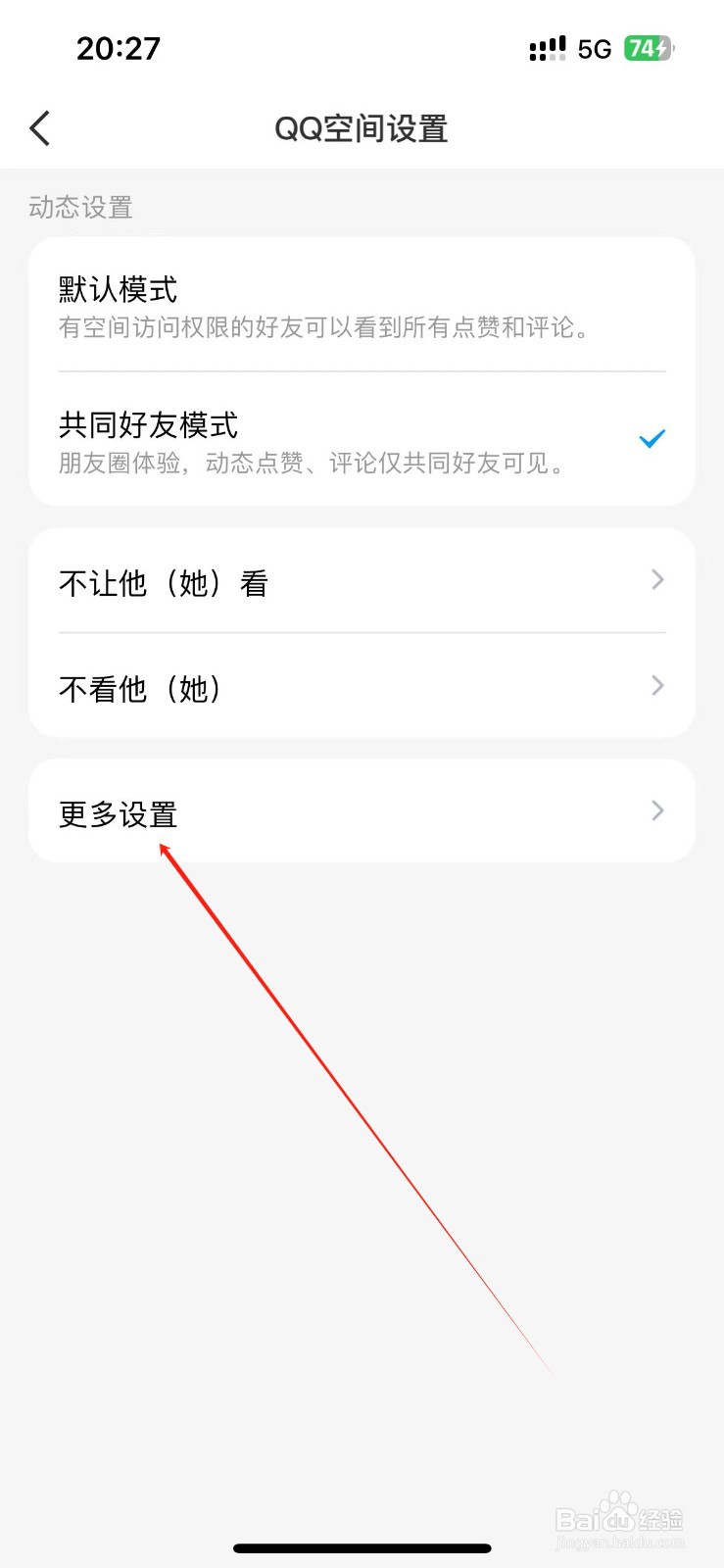 QQ空间怎么设置指定好友可看？