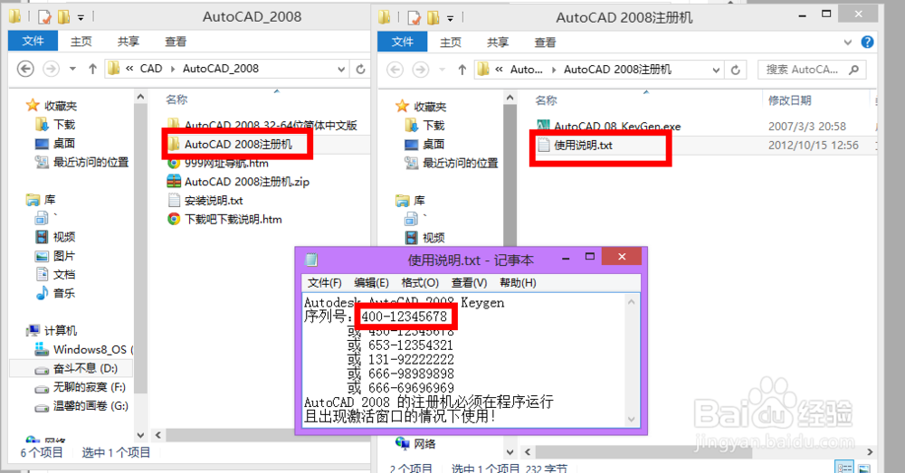 AutoCAD2008安装教程