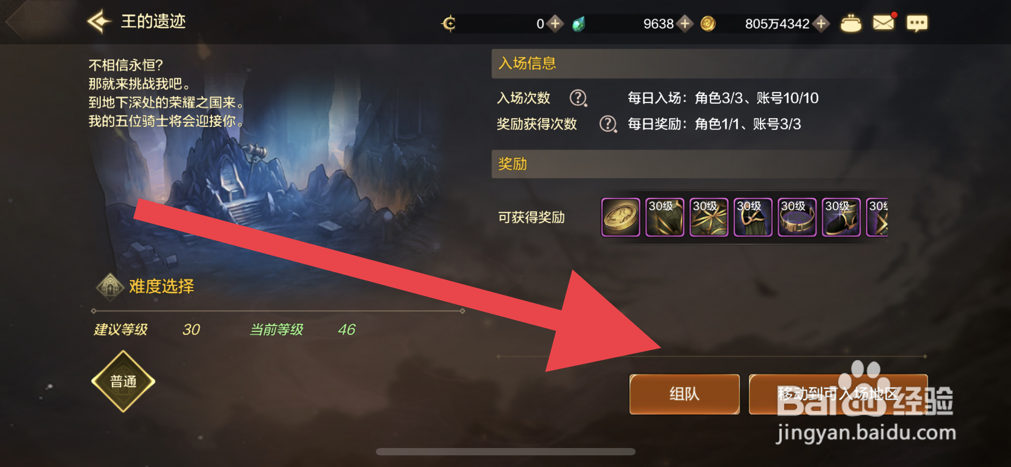 DNF手游王的遗迹怎么获取