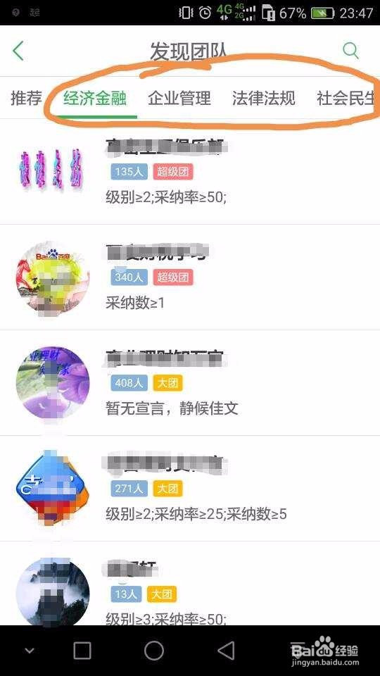 百度知道团队如何加入（APP）