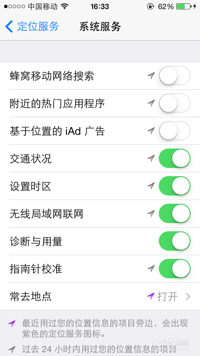 Iphone5S上取消定位服务