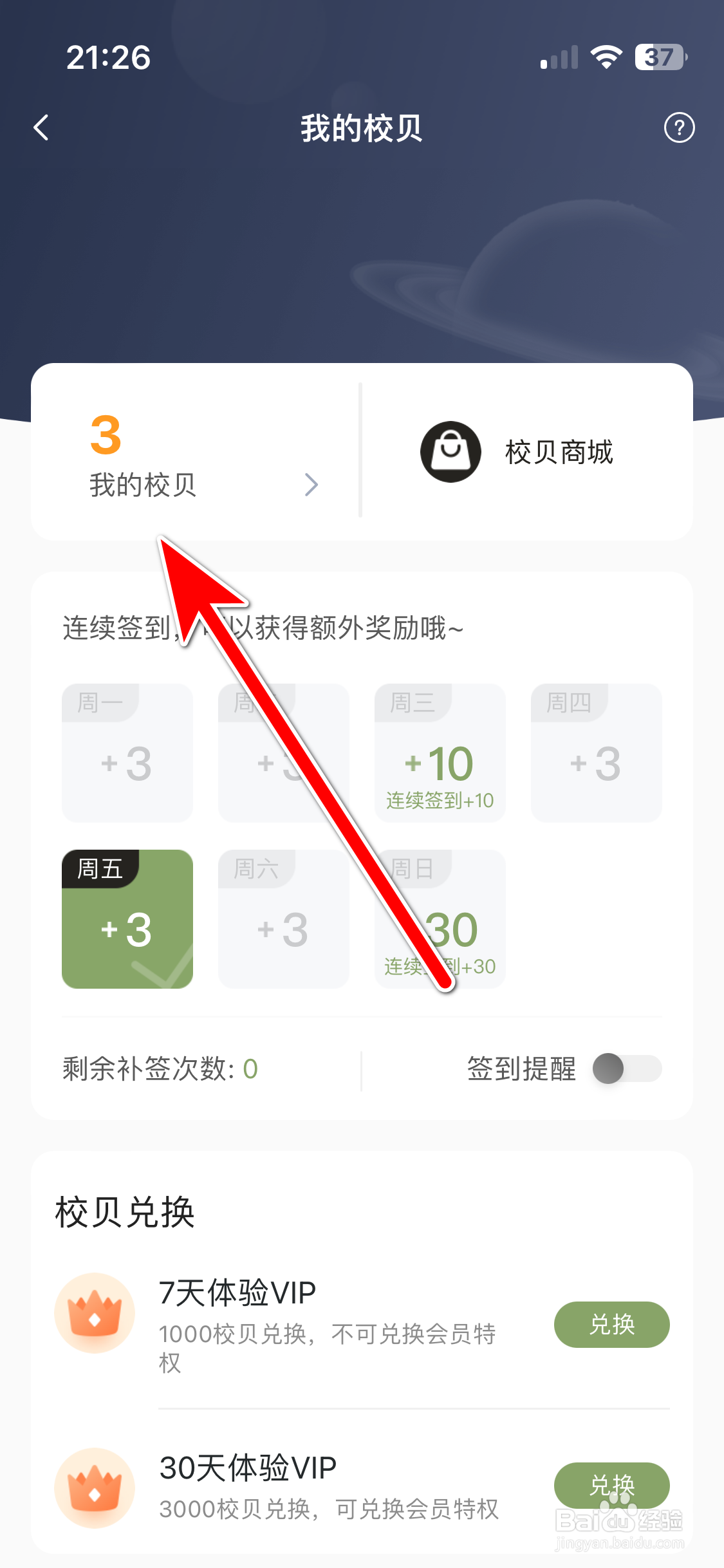 自涞如何查询我有多少校贝