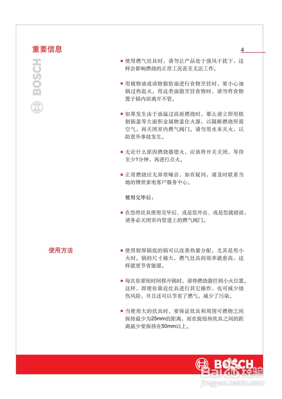 博世PBD7231MX嵌入式家用燃气灶具使用及安装说明书:[1]