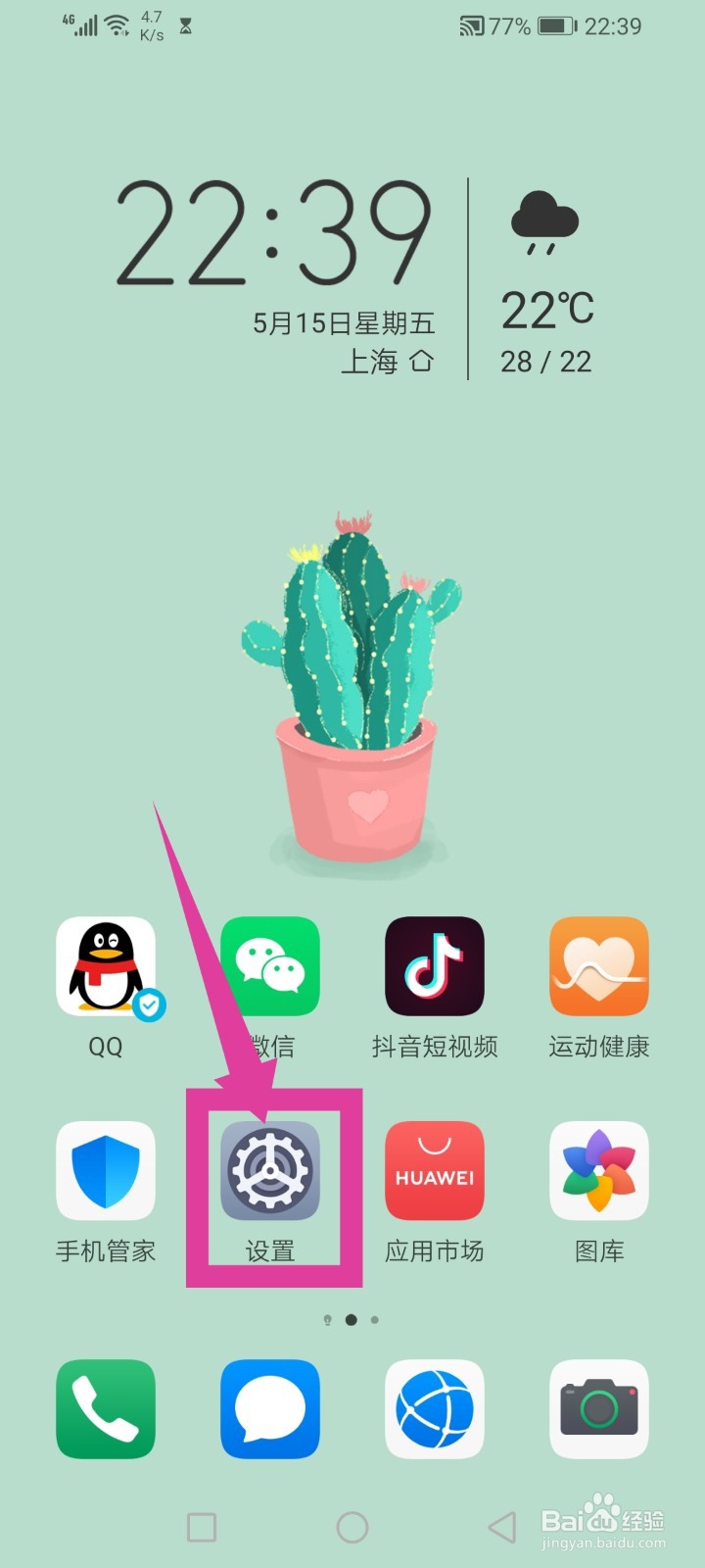 荣耀play4tPro怎么设置按电源键结束通话