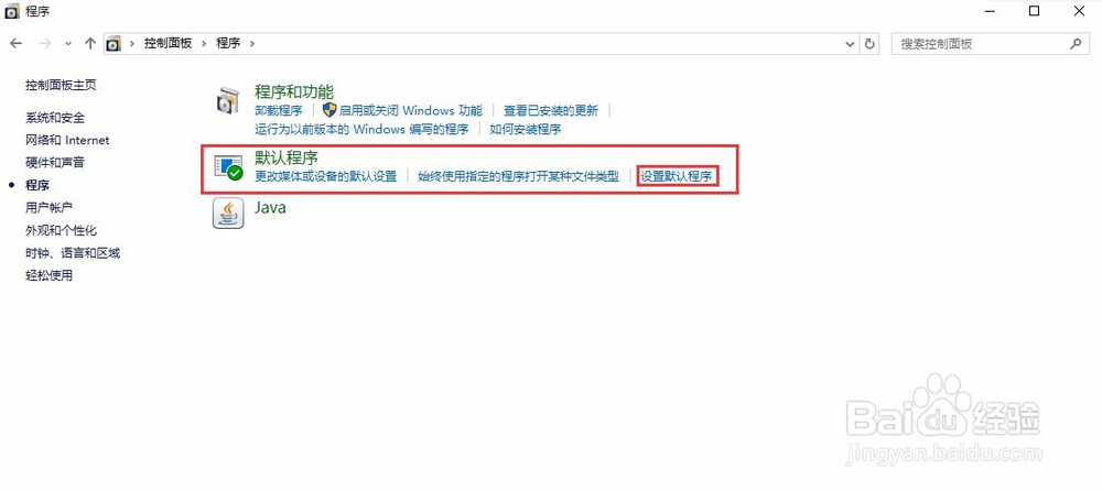 设置window 10的默认程序